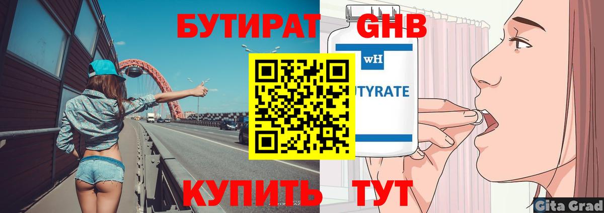 Коркино  БУТИРАТ 99%  БУТИРАТ  Вход с VPN 