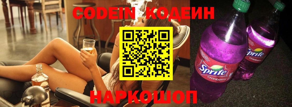 Коркино  цена   Вход с VPN  Кодеиновый сироп Lean напиток Lean (лин)  Кодеин Purple Drank 