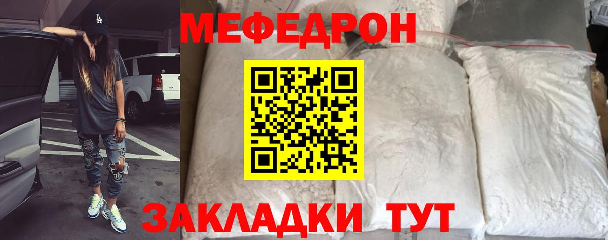 Меф Коркино